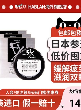 日本进口参天滴眼液fx金色银装眼药水缓解眼视疲劳干涩消炎正品