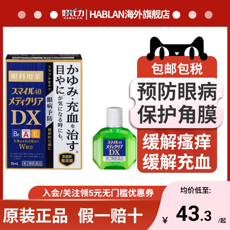日本LION狮王进口DX眼药水15ml滴眼液预防眼病缓解眼睛瘙痒充血