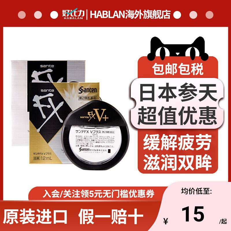 日本进口参天fx金色银人工泪液隐形眼镜眼药水缓解眼疲劳干涩血丝