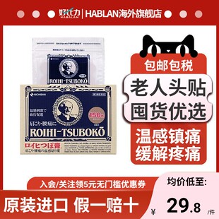 日本米琪邦膏药老人头穴位镇痛贴止痛颈椎疼痛贴肩颈贴非撒隆巴斯