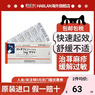 日本直邮进口沢井制药抗过敏剂季 节性过敏鼻炎湿疹皮炎荨麻疹用药