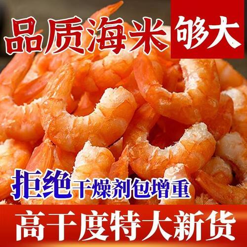 淡干海米小虾米干货商用批发非特级无盐开洋金钩小虾仁虾皮干海鲜