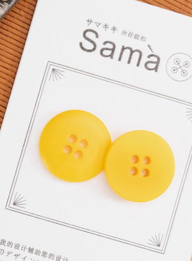SAMA 小黄扣 哑光面双面使用一平一鼓莹润简约百搭棕榈果扣子