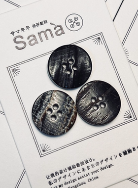 SAMA 枯木 表面凹凸不平古朴厚重暗黑棉麻亚麻毛呢质感牛角纽扣