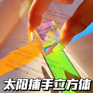 太阳光捕手水晶石摆件炫酷晶棱光镜立方体丁达尔效应桌面装饰摆件