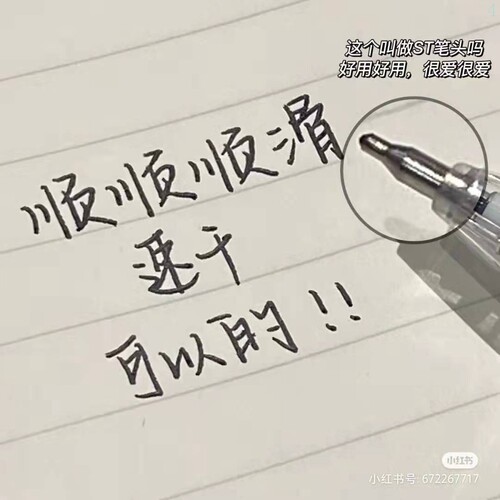 东米按动中性笔学生顺滑