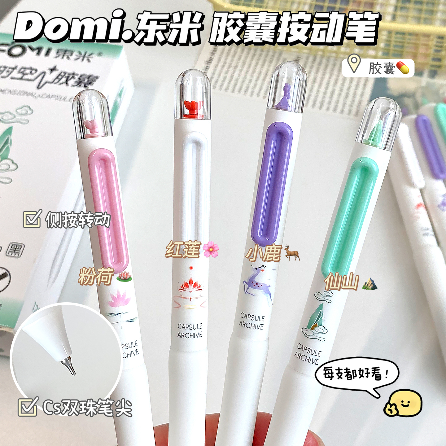 东米DM637X时空系列胶囊按动笔