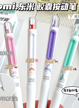 东米DM637X时空系列胶囊按动笔ins高颜值学生速干刷题CS中性笔