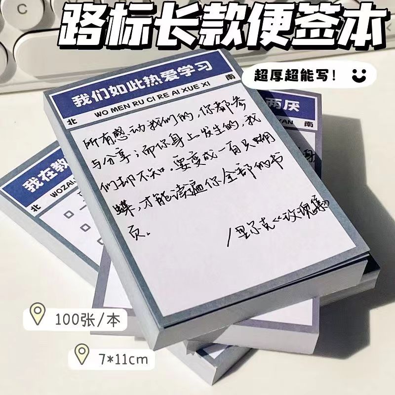 学校路牌超厚便签纸可撕无粘性