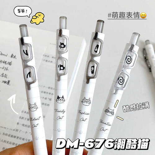 东米潮酷猫按动中性浓黑速干黑笔
