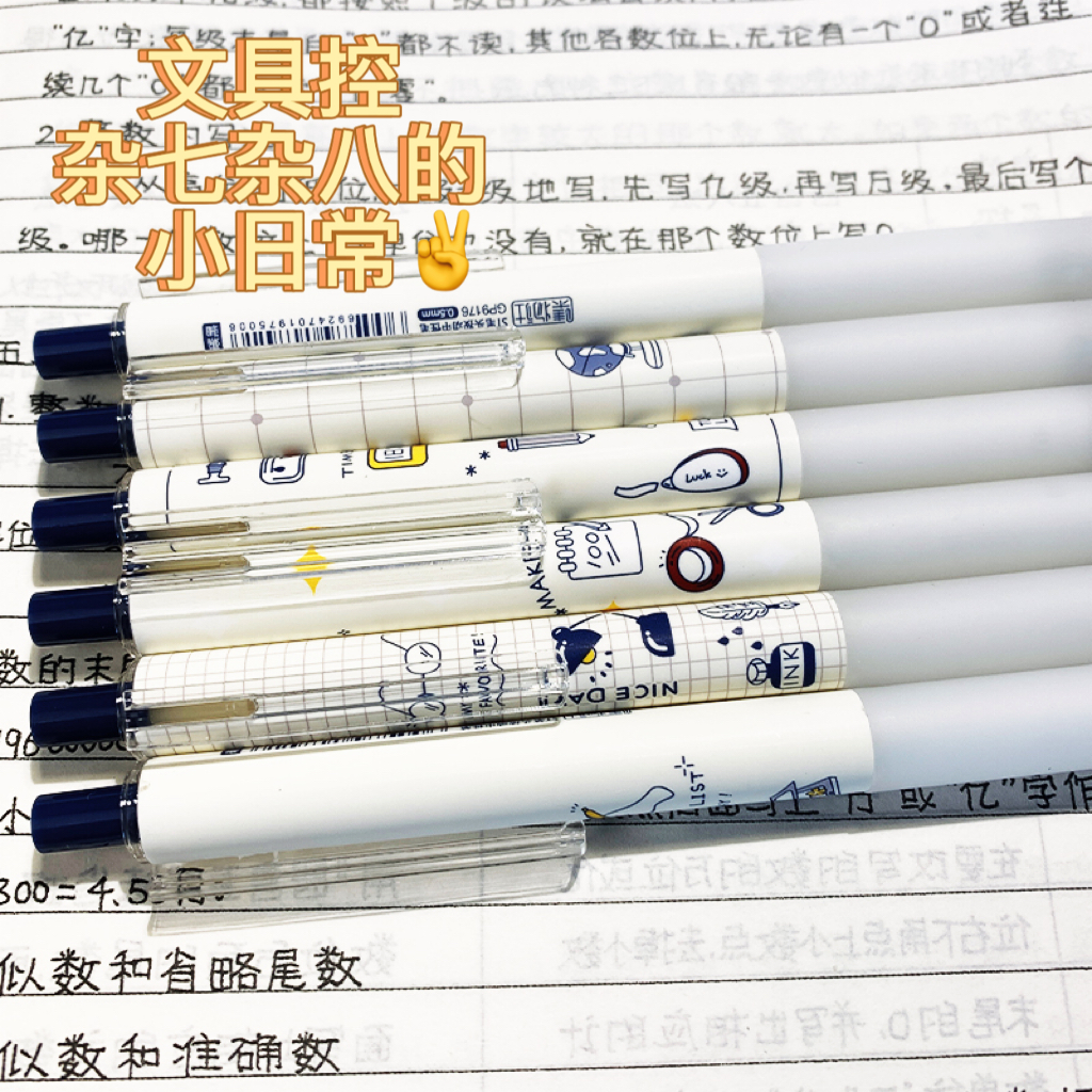 集物社文具总动员限定顺滑按动笔