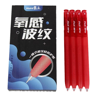 慕乐氧感波纹按动红笔红色中性笔作业批改st头笔芯舒适手软胶速干顺滑刷题考试专用老师学生用按压式水笔替芯