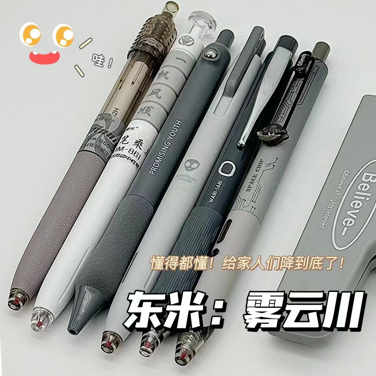 东米高级感按动笔套装ins高颜值