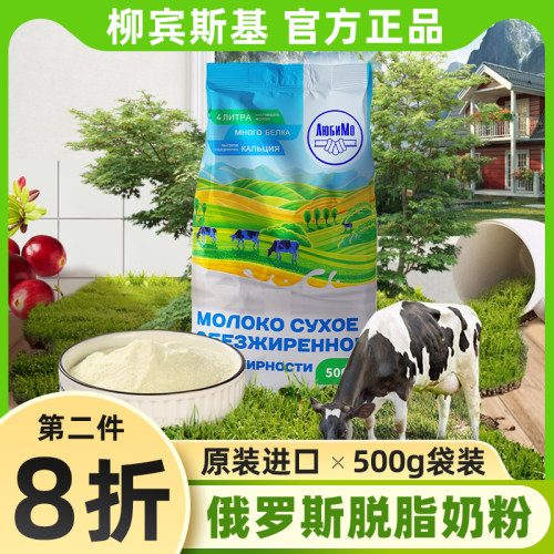 俄罗斯进口奶粉原装脱脂柳宾斯基
