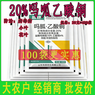 20%盐酸吗啉胍乙酸铜 番茄辣椒病毒病专用西红柿瓜超艳农药杀菌剂