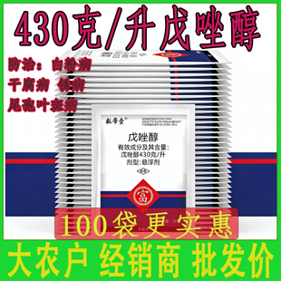 43%戊唑醇小麦甜瓜白粉病石榴干腐病叶斑锈病蔬菜果树农用农药