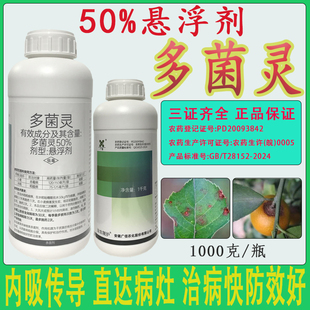 正品50%多菌灵悬浮剂水稻稻温病小麦赤霉病真菌叶斑病杀菌剂农药