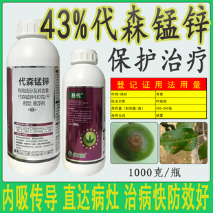 悬代43%代森锰锌悬浮剂香蕉叶斑病果树保护性杀菌剂农用正品农药