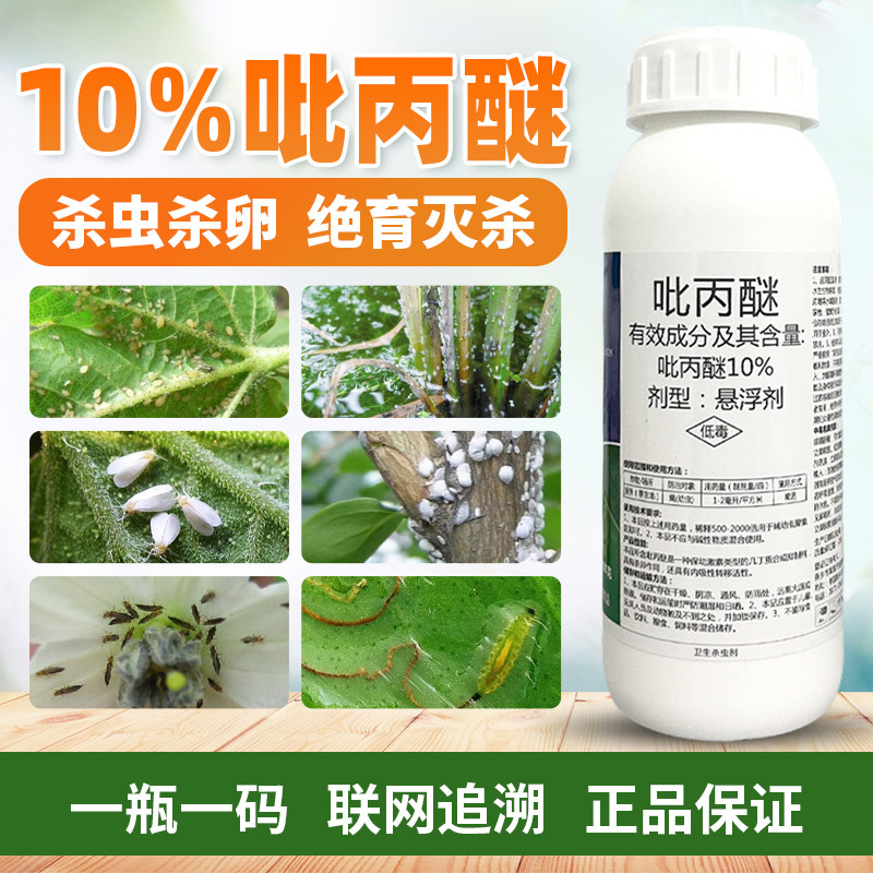 10%吡丙醚悬浮剂柑橘蓟马蚧壳虫蔬菜白粉虱蚊蝇杀虫卵农药杀虫剂