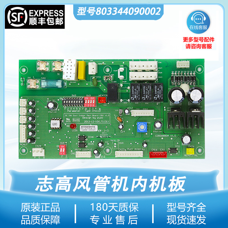 志高中央空调风管机主板