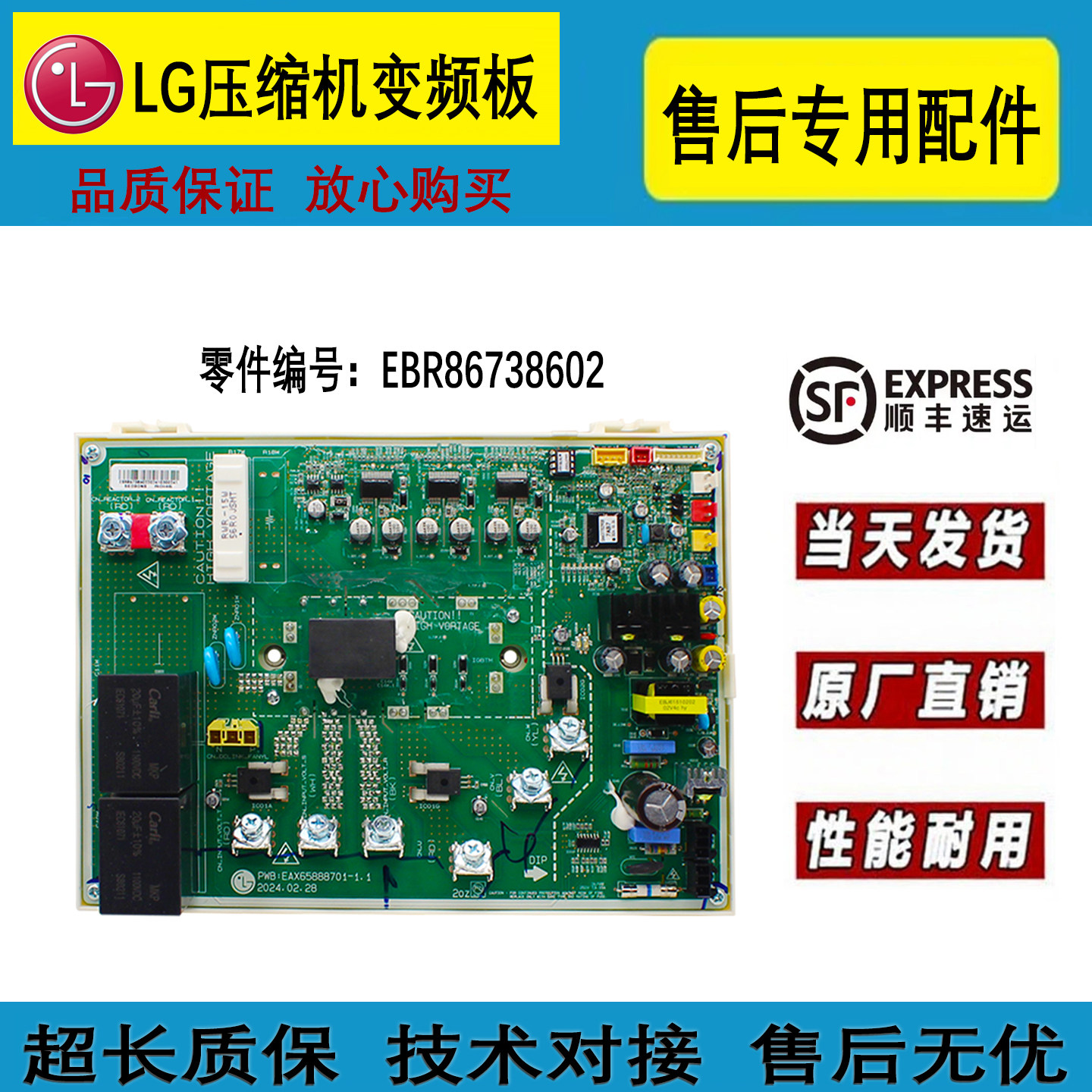 全新原装LG中央空调配件EBR867386022压缩机变频板EAX65888701