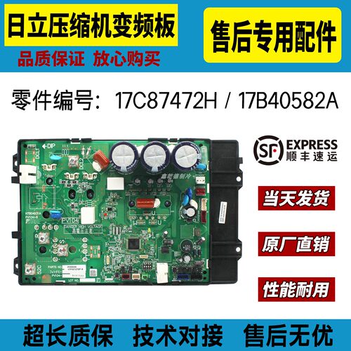 原装适用海信日立中央空调压缩机变频板17C87472H 17B40582A