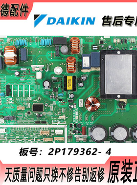适用于大金进口空调外机控制主板2P239132-1售后专用配件电脑板