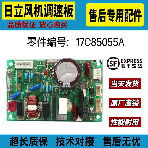 海信日立中央空调风机调速板17C85055A PI012-4原装风机板售后用