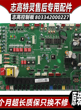 全新志高特灵外机控制主板803342000227电脑板CMV-VD280WSAM-P-01