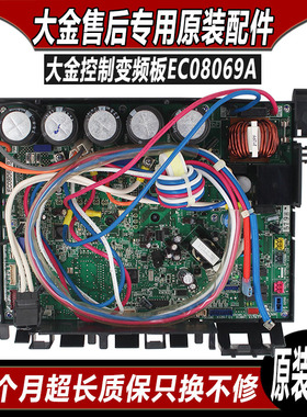 适用原装大金家用变频空调变频板EC08069A外机控制板EC0530E