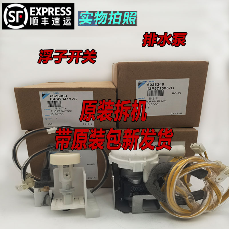 液位开关原装天花机大金空调