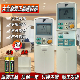 原装 大金空调遥控器ARC433A75 ARC433A84风管机挂壁柜机通用款