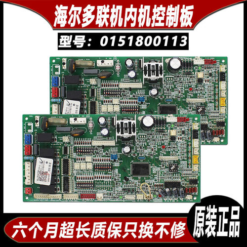 海尔空调内机板0151800113