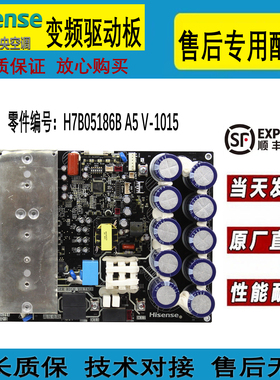 海信中央空调变频驱动板外机驱动主板 H7B05186B A5 V-1015变频板