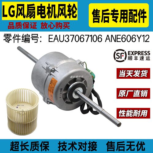 适用LG风管室内机直流风扇电机EAU37067106 ANE606Y12风轮全新