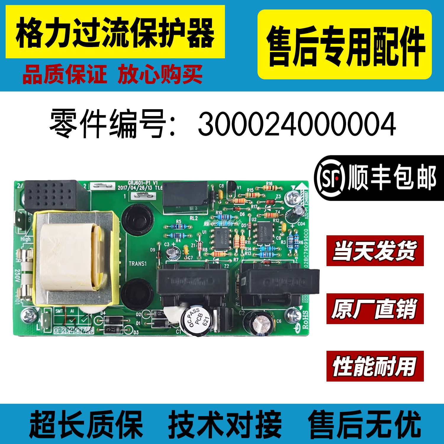 适用格力中央空调外机过流保护板300024000004原装46020102/112