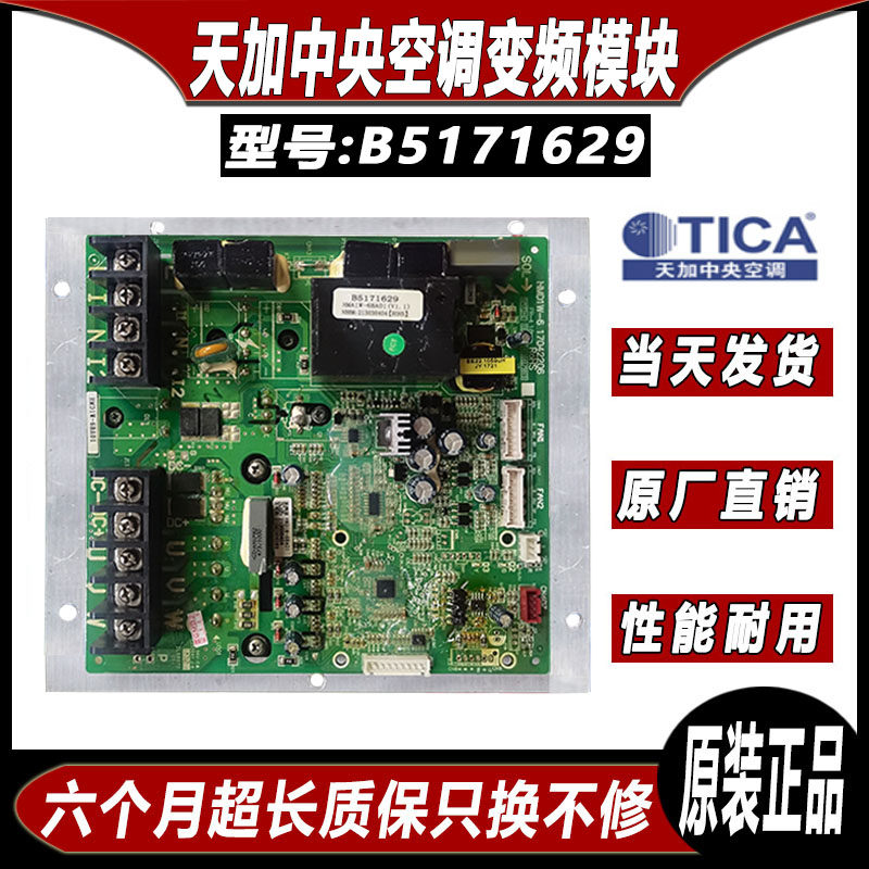 天加中央空调压缩机驱动板 B5171629HMD1W-6 10414105 W1704220