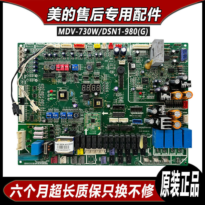 适用美的中央空调外机主板MDV-730W/DSN1-980G多联机室外主控板