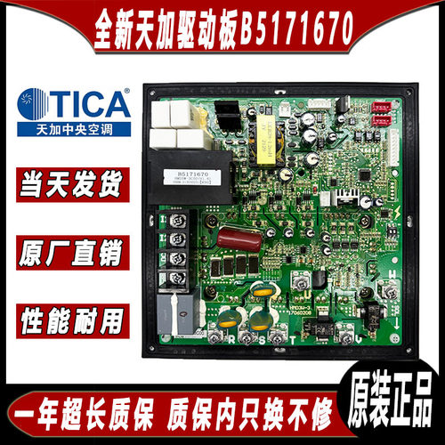 适用全新天加中央空调压缩机驱动