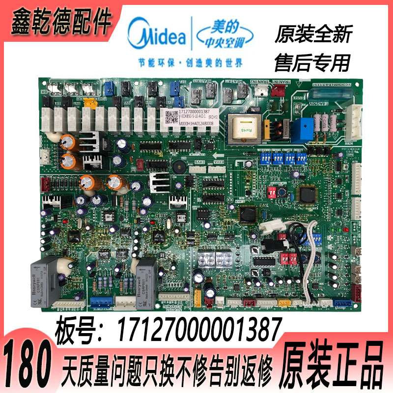 美的中央空调多联机主板MDV-850W/DSN1-980变频板17127000001378