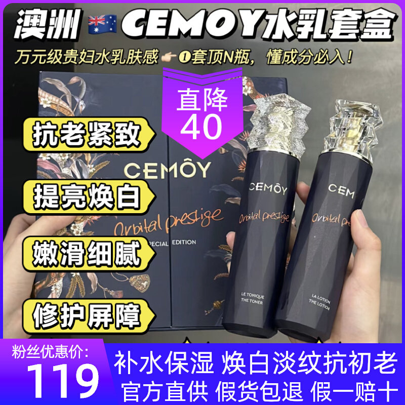关注享特价！CEMOY蓝闺蜜水乳