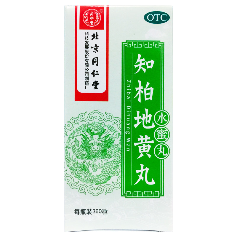 【同仁堂】知柏地黄丸0.2g*360丸*1瓶/盒