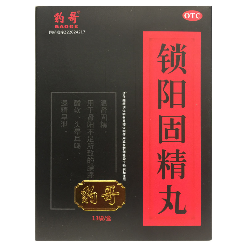 豹哥 锁阳固精丸 6g*13袋/盒 早泄遗精肾阳不足头晕