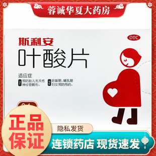 Scrianen/斯利安  叶酸片 0.4mg*31片预防胎儿先天性神经管畸形