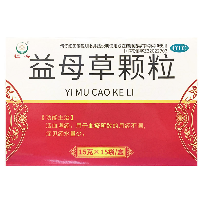 恒帝(医药) 益母草颗粒 15g*15袋/盒 月经不调量少血瘀活血调经