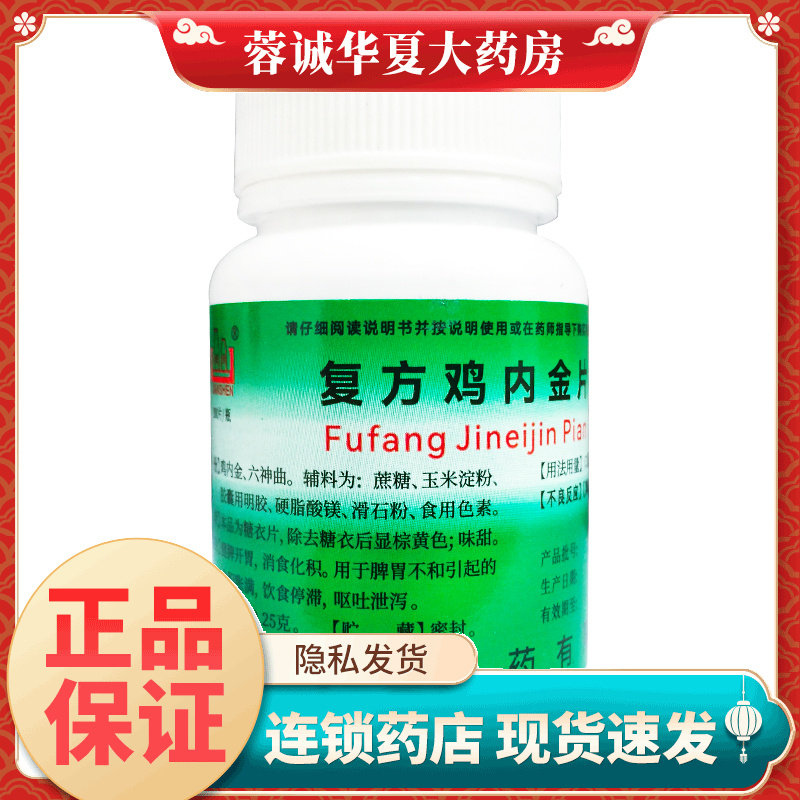 健身 复方鸡内金片 0.25g*100片/瓶健脾开胃消食化积饮食呕吐泄泻