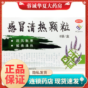 九连山 感冒清热颗粒 12g*8袋疏风散寒解表清热风寒感冒头痛发热