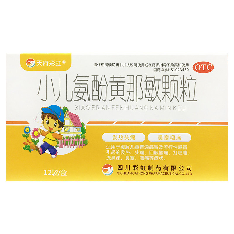 天府彩虹 小儿氨酚黄那敏颗粒 12袋儿童普通感冒发热头痛鼻塞咽痛