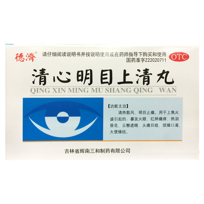 德济清心明目上清丸6g*5袋清热散风明目止痛暴发火眼红肿痛痒头痛