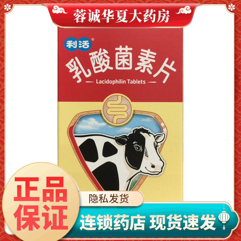 江中 乳酸菌素片 0.4g*32片/盒肠内发酵异常消化不良肠炎小儿腹泻